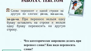 Урок 14 (учебник) ПИСЬМЕННАЯ РЕЧЬ: ОФОРМЛЕНИЕ АДРЕСА НА КОНВЕРТЕ ИЛИ ОТКРЫТКЕ. ПРАВИЛА ПЕРЕНОСА СЛО