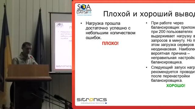 Грамотная отчетность нагрузочного тестирования (Эдуард Плаксин, SQADays-11) смотреть онлайн