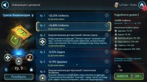 Датакроны! Улучшение, добыча, лайфхаки - SWGOH