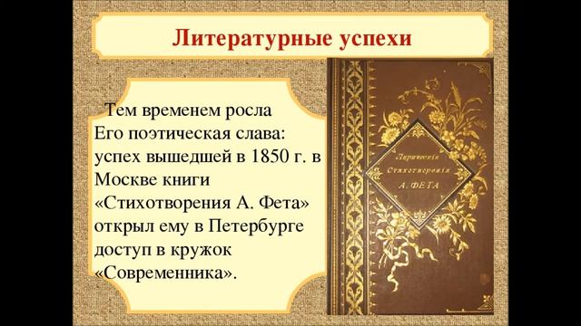Жизнь и творчество Афанасия Афанасьевича Фета смотреть онлайн