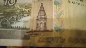 Купюра 10 рублей 1997 (2004) года