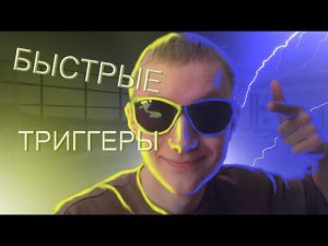 АСМР Быстрые и агрессивные триггеры | ASMR Fast and agressive triggers