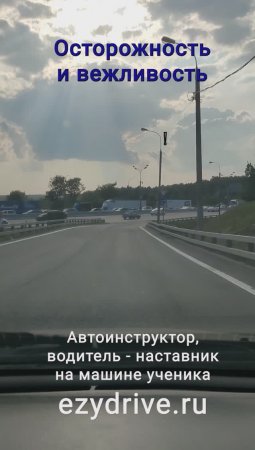 Осторожность и вежливость