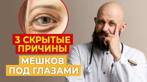 Убери мешки под глазами за минуту! Три лучших способа убрать отёчность