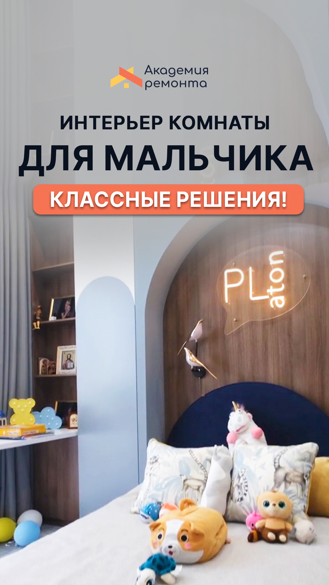 Интерьер комнаты для мальчика: классные решения в дизайне детской в ЖК Life Кутузовский, Москва