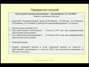Новый порядок начисления пенсионных баллов работающим пенсионерам / working pensioners