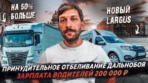 Эпическая погоня за дальнобойщиком/ новые рекорды автоперевозчиков/ новая версия Lada Largus