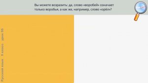 Русский язык 5 класс (Урок№55 - Повторение и обобщение материала по теме «Лексикология».)