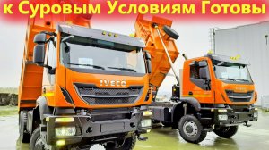 Самосвал Ивеко АМТ с усиленными мостами Кеслер. Конкуренты отдыхают.mp4