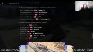 WoT Blitz.ЧТО НАС ЖДЕТ В ОБНОВЛЕНИЕ 10.11ТАНКИ НА ЗАКАЗ - КАТАЮ С ПОДПИСЧИКАМИ. КОНТЕНТ СТРИМЫ ВИДЕО