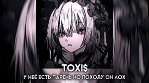 Toxi$ -  У неё есть парень но походу он лох (Speed up)