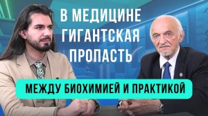 Когда пища становится нашим лекарством. Врач, который использует биохимию в работе.