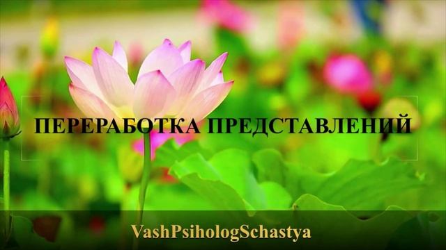 ⚡11.3. Механизмы переработки представлений в воображаемые образы #вашпсихологсчасть #осознание #пси