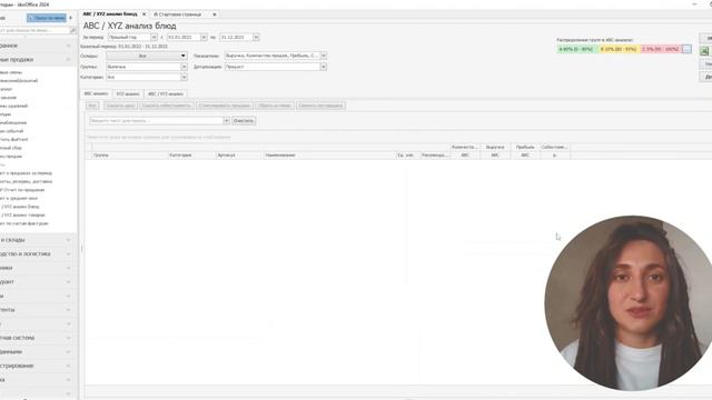 Фишки iiko. Как проводить ABC-анализ в iiko? смотреть онлайн