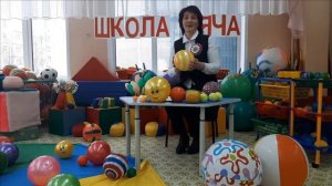 Мой веселый звонкий мяч МБДОУ № 45