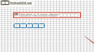 Урок 18 Задание 14 – ГДЗ по математике 3 класс (Петерсон Л.Г.) Часть 2