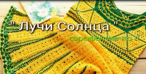 Лучи Солнца , сарафан мечта !! Обзор