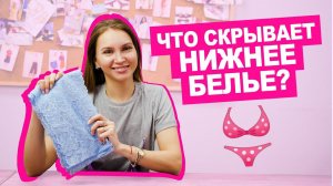 Материалы для пошива. Нижнее белье СВОИМИ РУКАМИ || Хочу Шить