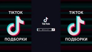 КАЖДЫЙ ДЕНЬ НА ПОВТОРЕ ОДНА И ТА ЖЕ ПЛАСТИНКА TIK TOK ПОДБОРКА | ВАША МАРУСЯ - ДЕВОЧКА В ЗЕРКАЛЕ