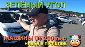 АВТОРЫНОК НАЗАД В ПРОШЛОЕ, ЦЕНЫ НА АВТО ОТ 200 тыс