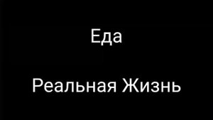 😂Чикен Ган против Реальной Жизни🤣|Chicken Gun