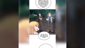 Маньхуа: Красотка не прячься! 1 том-56-58 главы/Озвучка~