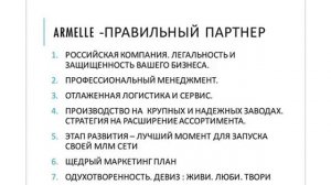 Презентация компании Армель 20 12 2016 Александра Шудегова