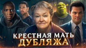 БЛАГОДАРЯ ЕЙ ТЫ ЗНАЕШЬ "ШРЕК", "1+1", "МАТРИЦА", "ВОЛК С УОЛЛ-СТРИТ" ТАКИМИ — ЯРОСЛАВА ТУРЫЛЁВА