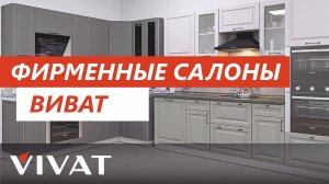 Фирменные магазины Виват 2020 | Отзывы о работе с Виват мебель | Интервью с партнёром