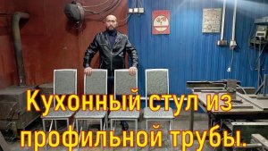 Стулья кухонные.