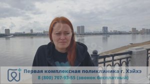 Отзыв Алены из Каменска-Уральского о протезировании зубов в Хэйхэ, август 2024