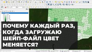 Почему каждый раз, когда загружаю шейп-файл цвет меняется?
