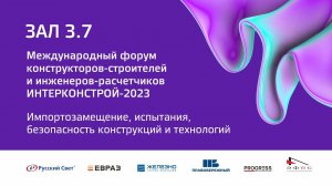 6 окт 2023 | Зал 3.7 | 12:00-13:30