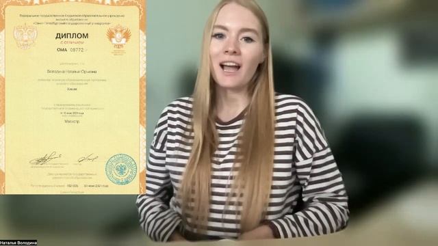 Володина Наталья Юрьевна - репетитор по химии - видеопрезентация для Repetit.ru