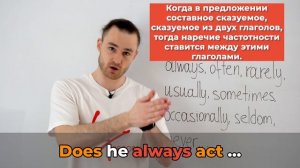 Все про Наречия Частотности в Английском Языке | За 11 минут
