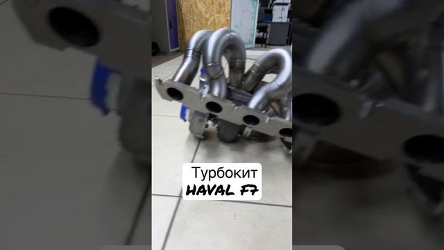 Турбокит для HAVAL F7 500+hp