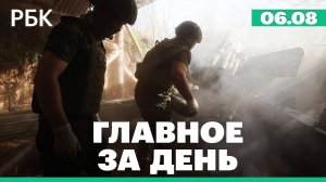 Атака на Курскую область. Арест экс-главы управления Минобороны