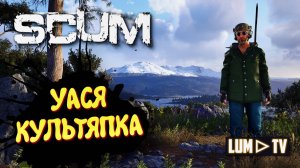 SCUM ПРОХОЖДЕНИЕ в 2к качестве  ► СКАМ ВЫЖИВАНИЕ  В 2024