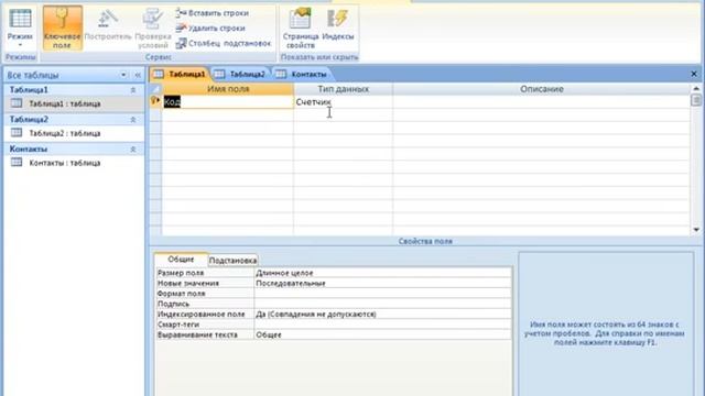 2 Microsoft Access 2007 Создание таблиц смотреть онлайн