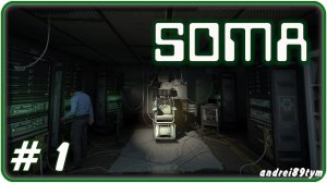 SOMA. Прохождение 1 (05.08.2024)❗