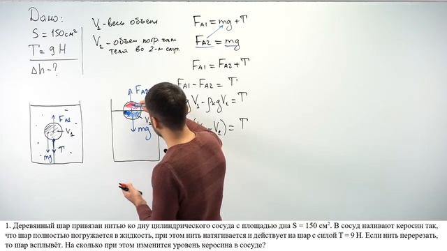 Урок 4. Решение задач гидростатики. Высокий уровень. ЕГЭ