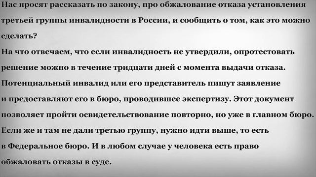 Обжалование отказа в третьей группе инвалидности смотреть онлайн