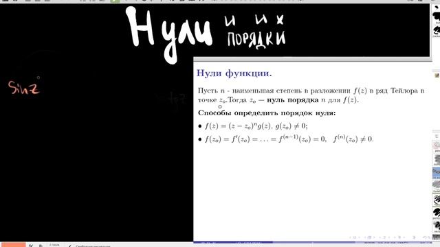 Урок 9 - бонус. Порядок нуля и при чём тут ряд Тейлора