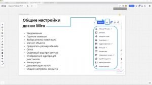 Miro #3. Элементы управления онлайн доски Miro.com.