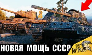 Никто не заметил новую СУПЕР ИМБУ СССР! Вот, что творит этот супер танк!