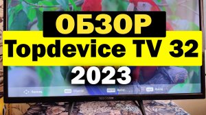 Телевизор Topdevice TV 32