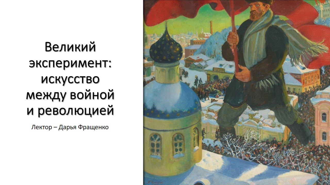 Советское искусство 1920-1930-х годов