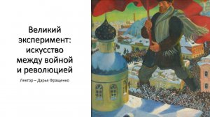 Советское искусство 1920-1930-х годов