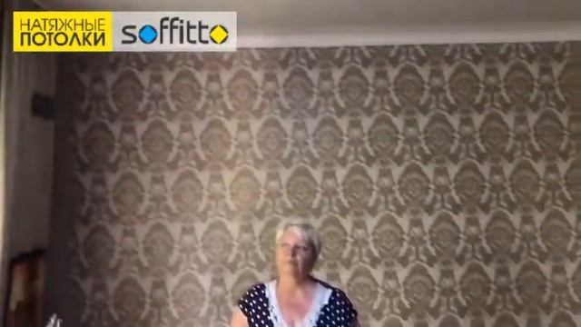 Отзыв о натяжных потолках Soffitto г. Семей смотреть онлайн