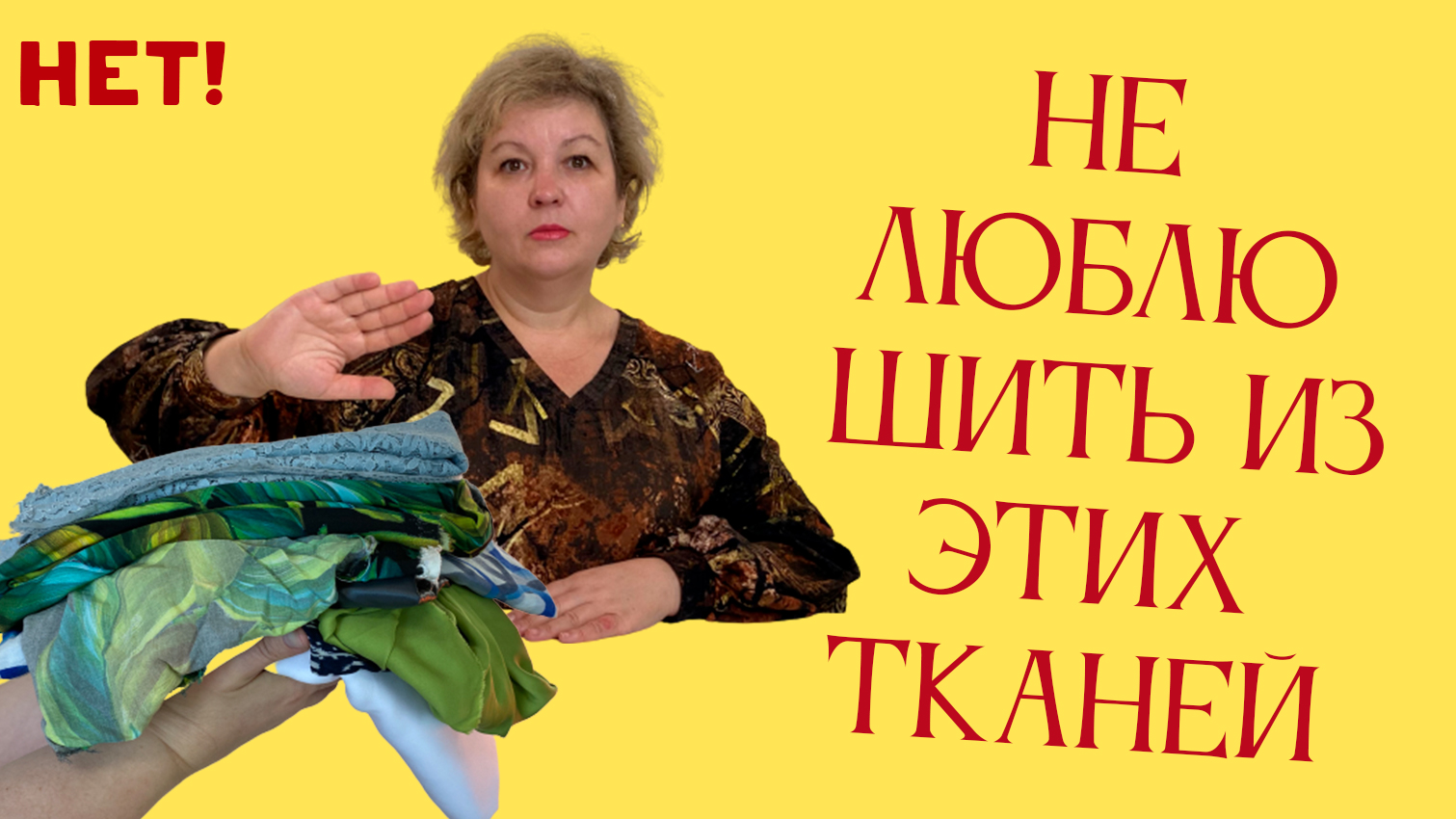 Люблю шить